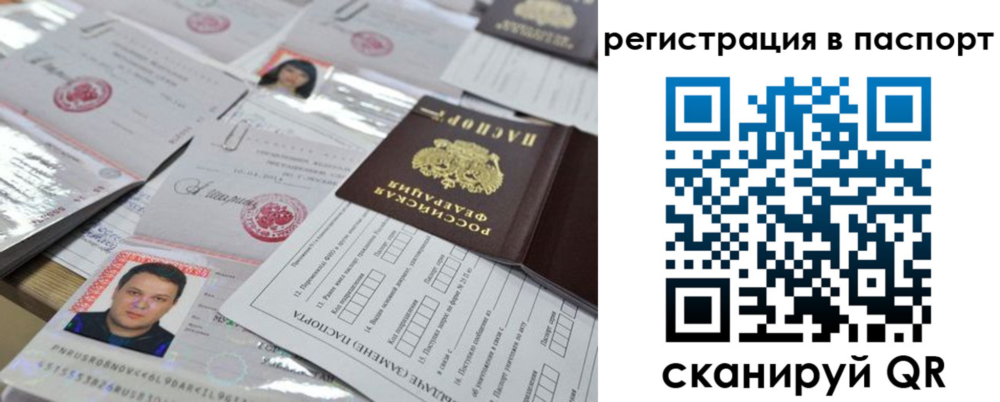 временная регистрация для школы в Дзержинском