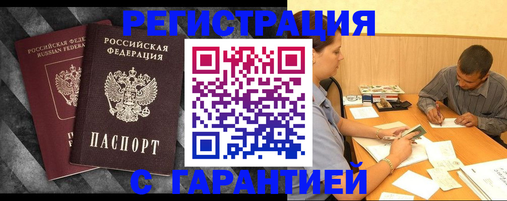 временная регистрация собственник в Дзержинском