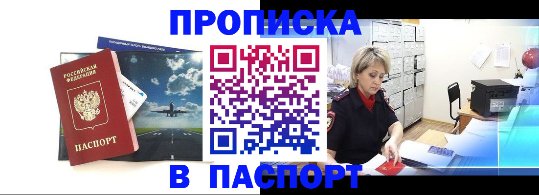 временная регистрация адрес в Дзержинском