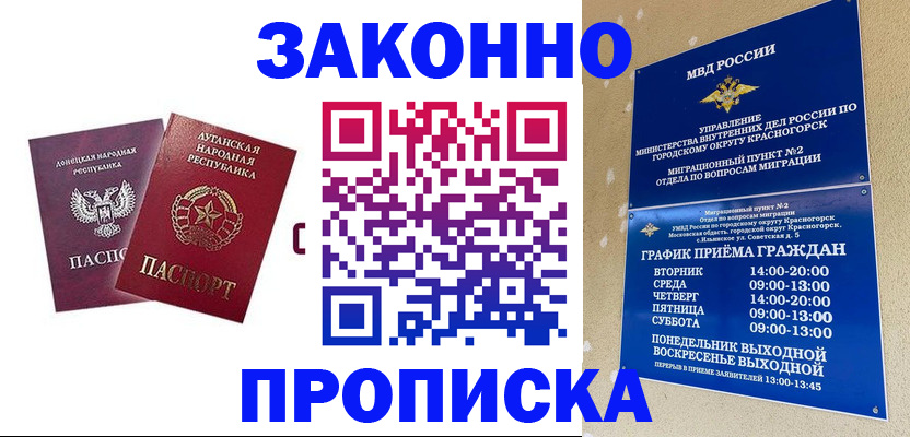 прописка в Дзержинском