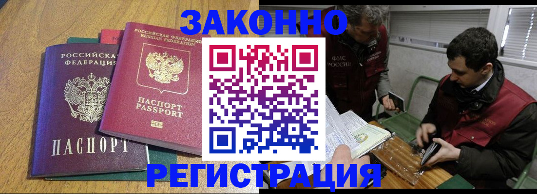 прописка 2025 в Дзержинском