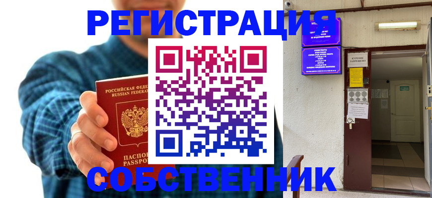 прописка ребенка в Дзержинском