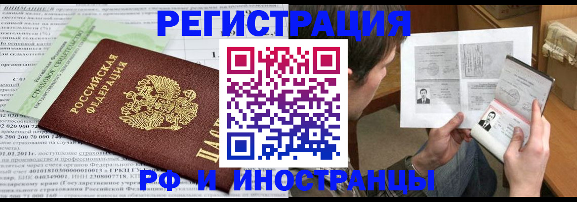 временная регистрация купить в Дзержинском