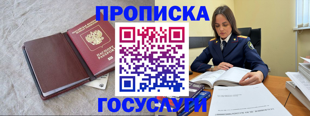 прописка регистрация в Дзержинском