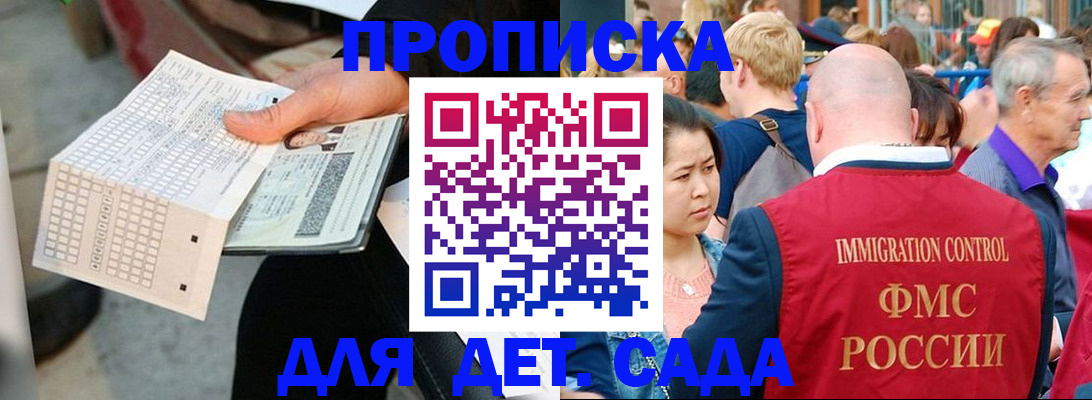 прописка иностранных граждан в Дзержинском